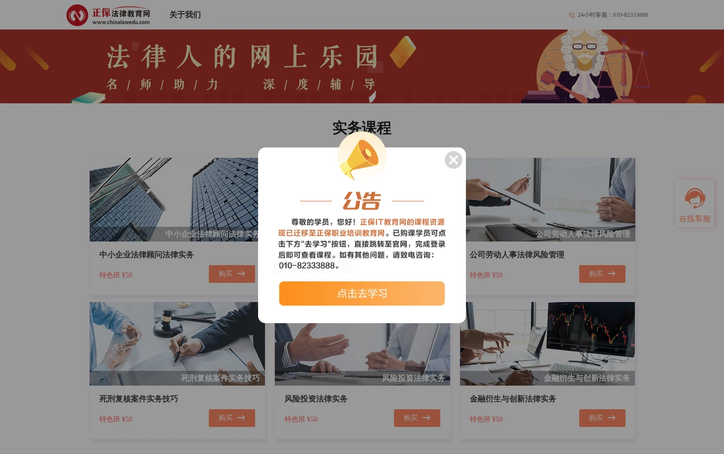 法律教育网 页面快照